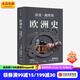 包郵 歐洲史 轉型時(shí)代 ( 約1450—1914) 諾曼戴維斯著(zhù) 中信出版社圖書(shū)