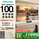 海信激光電視 星光S1 純享版2026款 100英寸 大屏護(hù)眼 100L7Q國(guó)家補(bǔ)貼98-100 L6NS升級(jí)款 100英寸