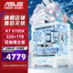 華碩（ASUS）華碩ROG全家桶組裝電腦海景房R7 7800X3D/R7 9800X3D準系統天選主機純白小吹雪臺式電腦 9700X準系統+32G丨配置一