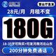 中國廣電廣電流量卡電話(huà)卡低月租全國通用無(wú)限流量19元手機卡上網(wǎng)卡非長(cháng)期終身永久卡 火樂(lè )丨28元180G+200分鐘+可發(fā)河南河北山東