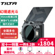 鐵頭 TILTA幻境遮光斗MB-T16迷你mini濾鏡可變ND無(wú)線(xiàn)控制 95mm電影鏡頭輕型遮光罩 K2套裝(幻境VND套裝)（JD倉配送）