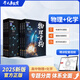 2026干大事教育官方正版物理重構講義化學(xué)理重構講義專(zhuān)項訓練高一高二高三復習高考生物數學(xué)復習必刷題最新版 物理+化學(xué)（全6冊）