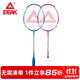 匹克羽毛球對拍碳鋁套裝VS-1900超輕均勻耐用型專(zhuān)業(yè) 紅/藍