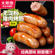 大希地無(wú)淀粉火山石烤腸原味 2斤/20根 早餐香腸火腿腸肉腸春節也送貨