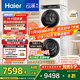海爾（Haier）云溪3.0系列 583W洗烘套裝 10KG直驅滾筒懶人洗衣機+雙擎熱泵烘干機家用 583W+583W家電國家補貼