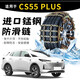 載來(lái)財長(cháng)安cs55汽車(chē)防滑鏈plus不傷輪胎冬季專(zhuān)用新型雪地越野suv脫困鏈 【CS55Plus定制225/55】6條裝 【官方嚴選】長(cháng)安CS55 PLUS