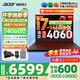 宏碁（acer）宏基掠奪者·擎Neo2024新款暗影騎士擎5/6Pro高性能游戲本暢玩黑神話(huà)悟空電競本學(xué)生AIPC筆記本 新擎6 14代i7HX/4060/2.5K/165 16G/1T固態(tài) 官方標配