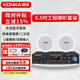 康佳（KONKA）6.5英寸吸頂音響喇叭套裝公共廣播系統吊頂門(mén)店會(huì )議背景音樂(lè )組合藍牙音箱定壓120W功放機 一拖二