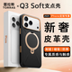 圖拉斯Q3Soft支點(diǎn)殼【相機(jī)按鍵全包】適用于iPhone17pro手機(jī)殼蘋果17pro保護(hù)套磁吸支架素皮率性黑