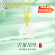 中國(guó)黃金吉象18K黃金項(xiàng)鏈女2025新款K金鑲玉吊墜生日禮物送女友結(jié)婚紀(jì)念日 18k小象吊墜【贈(zèng)S925鏈】