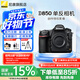 尼康（Nikon） D850 全畫幅單反數(shù)碼相機(jī)/單反相機(jī)/專業(yè)級(jí)單反/尼康高清照相機(jī) 單機(jī)機(jī)身（不含鏡頭） 官方標(biāo)配【送鋼化膜+清潔套】