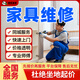 京東同城家具專(zhuān)業(yè)維修安裝上門(mén)服務(wù)衣柜鞋柜櫥柜木床辦公桌沙發(fā)翻新?lián)Q皮安裝貼膜改色補漆專(zhuān)業(yè)木工師傅服務(wù) 家具維修服務(wù)