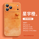 美相隨蘋(píng)果17手機殼iphone16防摔全包液態(tài)皮紋15個(gè)性創(chuàng  )意磁吸支架女款14小羊皮13時(shí)尚簡(jiǎn)約12平安喜樂(lè )小馬 平安喜樂(lè )小馬【星宇橙】液態(tài)皮紋殼 iPhone 17 Pro Max
