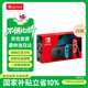 Nintendo Switch任天堂日版續航增強版紅藍手柄游戲主機 便攜游戲掌機休閑家庭聚會(huì )