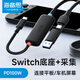 海備思一線(xiàn)通Switch2采集卡視頻采集線(xiàn)便攜底座NS直播掌機連接iPad車(chē)機適用macbook筆記本平板電腦投屏線(xiàn) 適用Switch 2代/1代【PD供電版】黑色