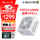 海韻（SEASONIC）1000W FOCUS(2024)金牌白色電腦電源 ATX3.1/PCIe5.1/12V-2x6 支持5090/9070顯卡