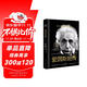 樊登推薦 愛(ài)因斯坦傳（世界名人名傳典藏系列）培養冷靜而單純的心靈 長(cháng)江文藝出版社