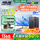 華碩（ASUS）品牌【14代酷睿i7】臺式電腦獨顯商務(wù)辦公政府企業(yè)采購主機大額補貼家用設計渲染游戲電腦整機全套 華碩套二：酷睿i5/1TB+旗艦獨顯 華碩單主機丨五年質(zhì)保+國行帶票