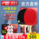 紅雙喜專(zhuān)業(yè)乒乓拍6星級兩只裝 紅六星雙反膠進(jìn)攻型
