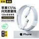 【直營(yíng)正品】蘋(píng)果17/16/15充電器正品氮化鎵40W/45W適配原裝快充套裝iphone17/16ProMax/Air充電線(xiàn) 原充-雙Type-C接口編織快充線(xiàn)-1米 國家3C認證