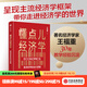 包郵 懂點(diǎn)兒經(jīng)濟學(xué)：看清世界的運行邏輯 王福重著(zhù) 中信出版社圖書(shū)