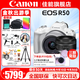 佳能（Canon）EOS R50 微單半畫(huà)幅相機 r50小巧便攜 Vlog拍攝直播相機 4K短視頻  學(xué)生微單相機 白色RF-S18-45+RF50 1.8【雙鏡頭】 官方標配【無(wú)必備配件攝影大禮包~