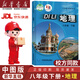 新華書(shū)店正版新版2025年八年級下冊中圖版地理書(shū)課本教材初二下冊初中二年級下冊課本教科書(shū)中國地圖出版社