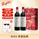 奔富（Penfolds）【正品行貨 假一罰十】奔富BIN2設拉子瑪塔羅干紅葡萄酒750ml 雙支禮盒裝