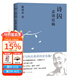 詩囚：孟郊論稿   戴建業(yè) 誰言寸草心、報(bào)得三春暉 唐代詩人 陳引馳、駱玉明、六神磊磊推薦 萬千人點(diǎn)贊的教授戴建業(yè)，不僅帶你走進(jìn)“詩囚”的心靈和藝術(shù)，也帶你俯瞰中唐詩壇的絢爛 果麥出品  文學(xué)