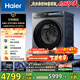 海爾（Haier）云溪4.0Pro滾筒洗衣機全自動(dòng)帶烘干洗烘一體10公斤京東自營(yíng)7KJ3超薄家用國家補貼一級能效以舊換新