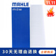 馬勒 高風(fēng)量空調濾芯/濾清器適用 大眾輝昂(外置)