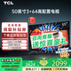 TCL電視50/55/65/75/85英寸探險者4K大內(nèi)存高刷語音超薄液晶電視家用客廳平板電視機(jī)排行榜前十名 50英寸 升級款3+64配置+120Hz刷新率 送貨上門 全國聯(lián)保