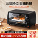 科順電烤箱12L家用多功能雞翅蛋糕披薩烘焙小型電烤箱入門(mén)級新手烤箱TO-131-01C 黑色 12L