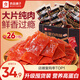 良品鋪子高蛋白肉脯豬肉干肉脯肉片靖江特產(chǎn)豬肉脯豬肉鋪解饞休閑零食 高蛋白肉脯498g*1箱