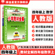 【學(xué)科自選】小學(xué)教材全解 四年級上冊語(yǔ)文數學(xué)英語(yǔ)科學(xué)全學(xué)科可選配四年級上冊課本教材解讀同步解析 四年級上冊 數學(xué)【人教版 】2025秋