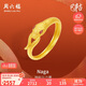 周六福靈蛇黃金戒指生肖蛇本命年生日禮物計價A0113175 14號 約2.29g 