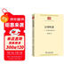 江村經(jīng)濟：中國農民的生活（中華現代學(xué)術(shù)名著(zhù)叢書(shū)7）