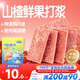小鹿藍藍 雞內金六物山楂片 寶寶兒童零食添加雞內金獨立小包裝 60g 