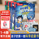 樂(lè )樂(lè )趣米吳科學(xué)漫畫(huà)書(shū)第七輯25-28冊六五四三二一全套6-12歲兒童科普百科全書(shū)中小學(xué)生7-10歲物理化學(xué)生物地理啟蒙課外讀物圖書(shū)禮物 【第1輯】米吳科學(xué)漫畫(huà)1-4冊