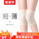 恒源祥春夏季護(hù)膝蓋保暖老寒腿護(hù)腿套男女士老年人防寒短款護(hù)腿套護(hù)具 膚色 L