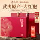 武夷樸烏龍茶特級大紅袍巖茶204g新茶葉禮盒裝送人禮品領導長輩高檔正品