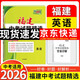 【福建中考專(zhuān)用】天利38套2026中考 英語(yǔ) 福建中考試題精選 中考總復習中考沖刺