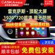 卡仕達（CASKA）雷克薩斯ES200/350/240/RX300/270中控大屏導航360全景影像一體機 6】12.3英寸 八核4+128G 官方標配(帶carplay+兼容原車(chē)系統)