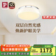 Paulmann P德國(guó)柏曼雙層玻璃吸頂燈臥室陽(yáng)臺(tái)衛(wèi)浴全光譜簡(jiǎn)約圓形照明主燈 【大款】推薦4-8㎡ 暖白光  墻控三段調(diào)光