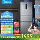 美的（Midea）三門(mén)249家用電冰箱小型三開(kāi)門(mén)風(fēng)冷無(wú)霜變頻一級能效多門(mén)宿舍租房以舊換新MR-249WTPE【國家補貼】