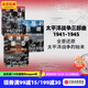 包郵  太平洋戰爭三部曲 燃燒的大洋+征服的怒潮+諸神的黃昏（套裝3冊） 伊恩托爾著(zhù) 中信出版社圖書(shū)