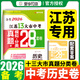 【科目可選】備考2026江蘇省十三大市中考試卷化學(xué)數學(xué)物理政治歷史英語(yǔ)文生物匯編13大市中考真題卷模擬28套卷含2025年真題十三大市卷子中考總復習 26版】江蘇13大市中考真題28套卷 歷史