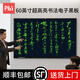PBJ100/80/70/60英寸液晶黑板大尺寸屏幕手寫(xiě)板高亮電子白板寫(xiě)字板可局部擦辦公教學(xué)會(huì )議培訓直播家用 60英寸【新款超高亮書(shū)法專(zhuān)用】+掛墻配件