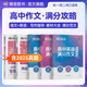 蝶變學(xué)園高中語文作文書 2026高考作文素材滿分作文 閱讀理解專項(xiàng)訓(xùn)練 高一高二高三文言文 現(xiàn)代文閱讀 語言文字運(yùn)用 寫作指導(dǎo)和素材 全國通用 語文作文+英語作文5本