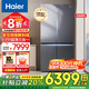 海爾（Haier）冰箱頂配659升家用雙開(kāi)門(mén)十字四開(kāi)門(mén)全空間保鮮一級能效風(fēng)冷無(wú)霜超大容量雙變頻節能電冰箱國補20% 全空間保鮮科技+彩晶鋼化面板+EPP超凈系統